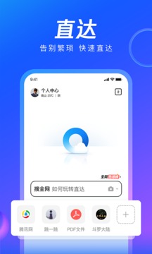 qq浏览器下载安装2023官方版