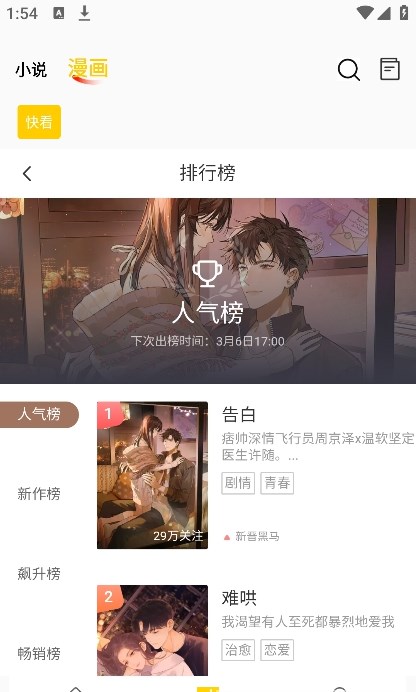 包子漫画app