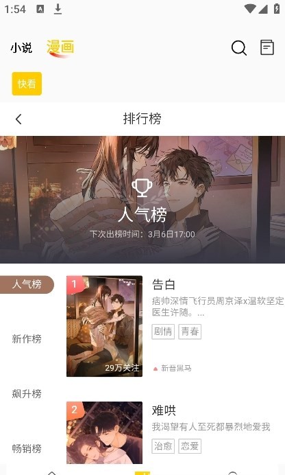 包子漫画app免费下载最新版2023图2: