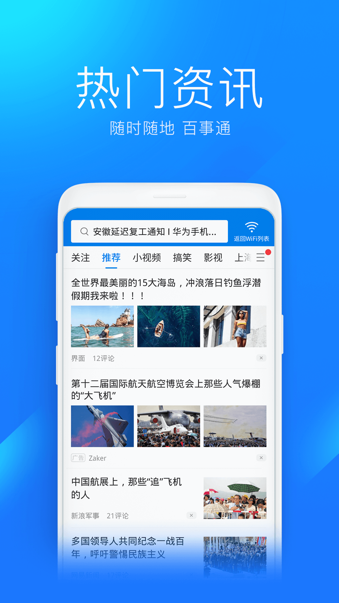 官方版wifi万能钥匙下载最新版