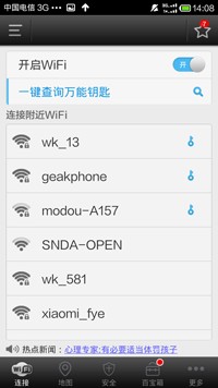 wifi万能钥匙下载安装2022最新版