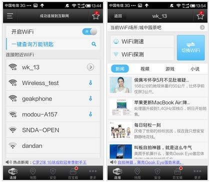 wifi万能钥匙下载安装2022最新版