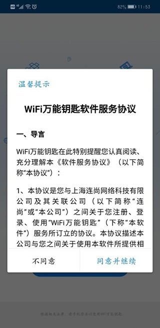 wifi万能钥匙下载安装2022最新版