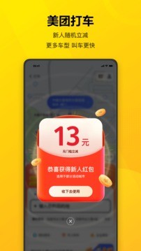 美团app下载安装2022官方免费下载图3: