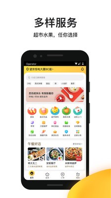 美团外卖app2022下载安装免费版图2: