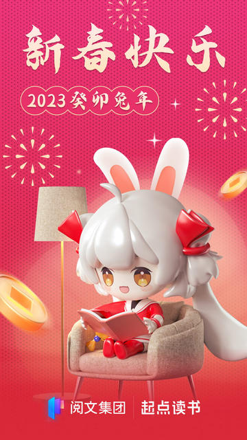 起点读书无广告版