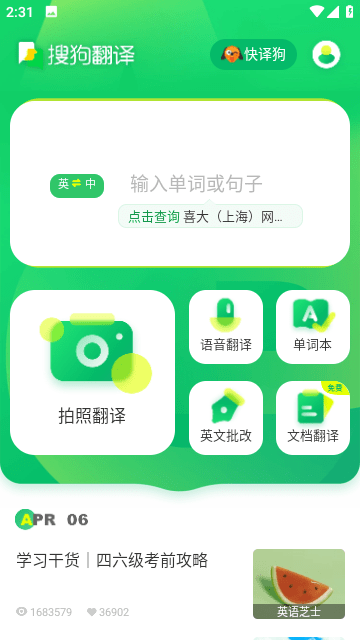 搜狗翻译器