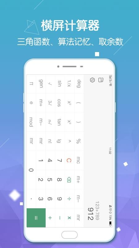 计算器多功能版