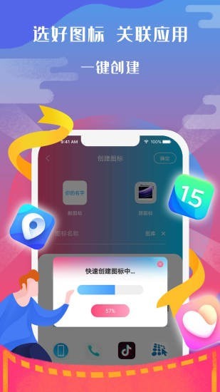 图标小咖秀v2.1.0