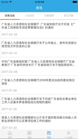 广东人社app官方版