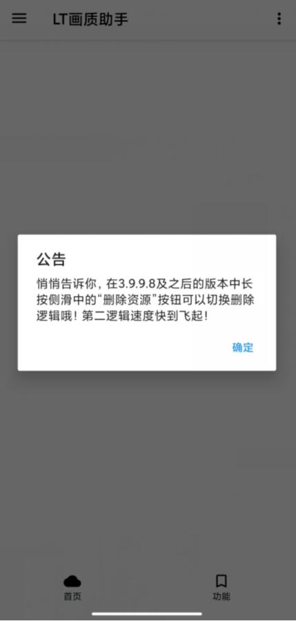 LT画质助手120帧版
