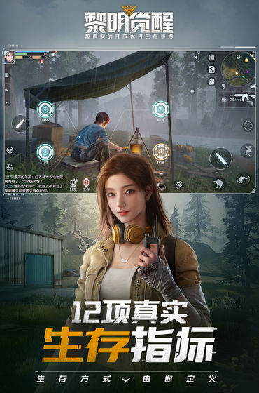 黎明觉醒生机免费版