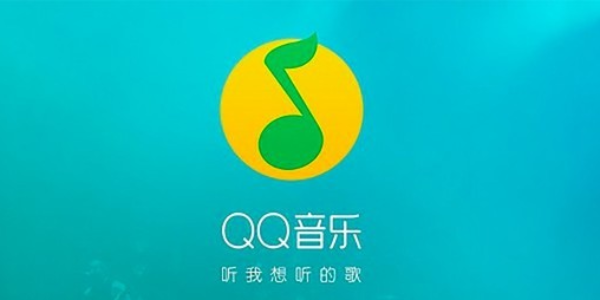 qq音乐app 