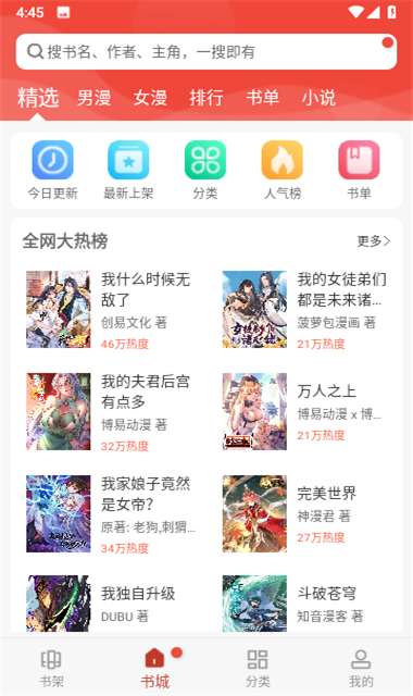 爱看漫画软件免费下载