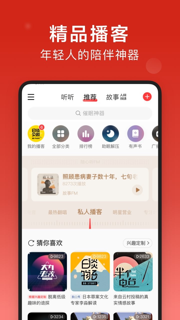 网易云音乐app官方下载2023最新版图1: