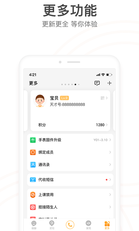 小天才电话手表app下载安装