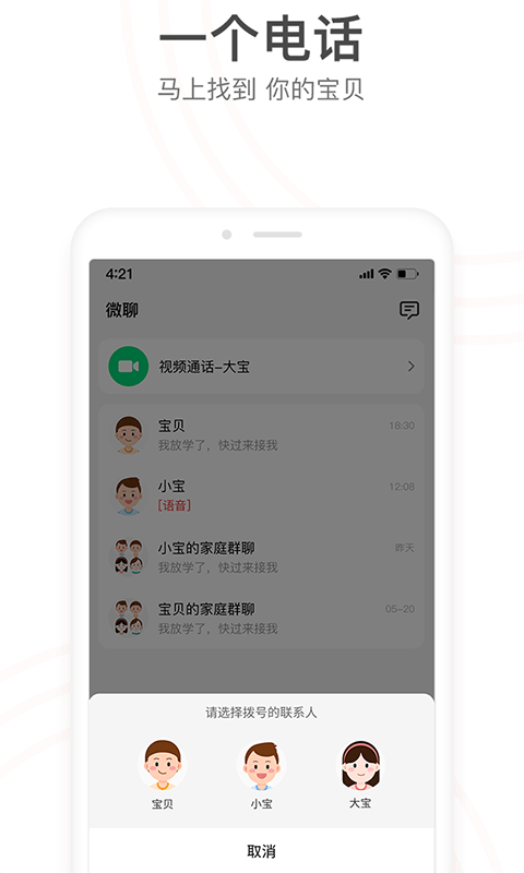 小天才电话手表app下载安装