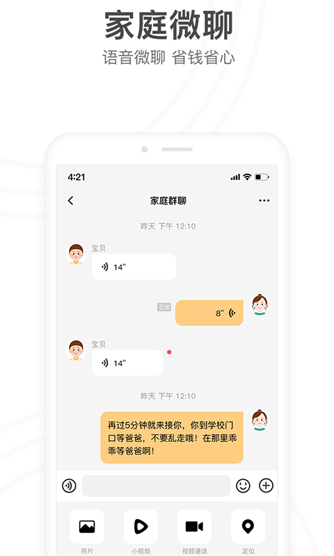 小天才电话手表app下载安装