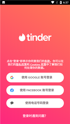 Tinder交友软件下载