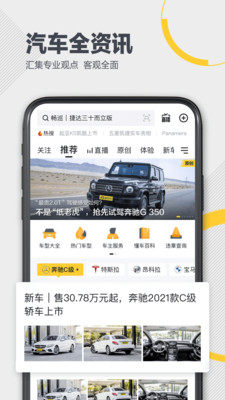 懂车帝app新版官方版下载二手车