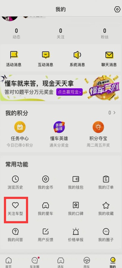 懂车帝怎么添加心愿车型