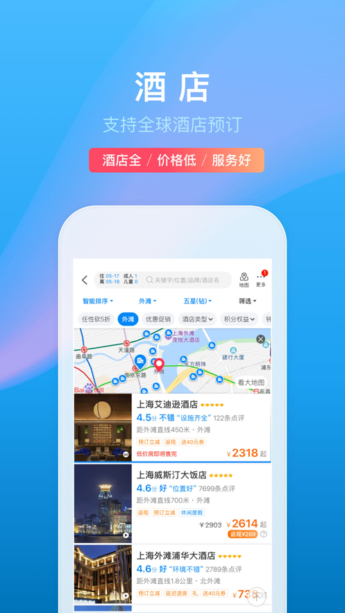 携程旅行app官方版下载