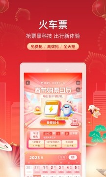 携程旅行app官方版第1张截图