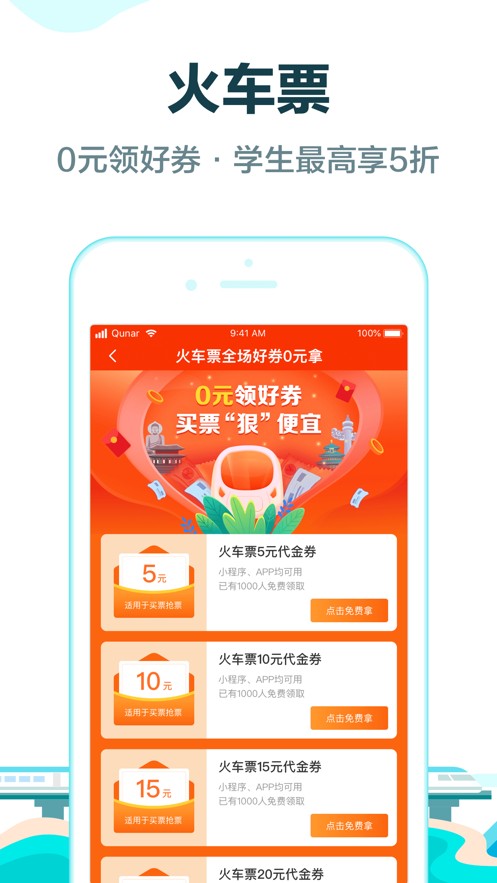 去哪儿旅行APP官方下载2021新版本图3: