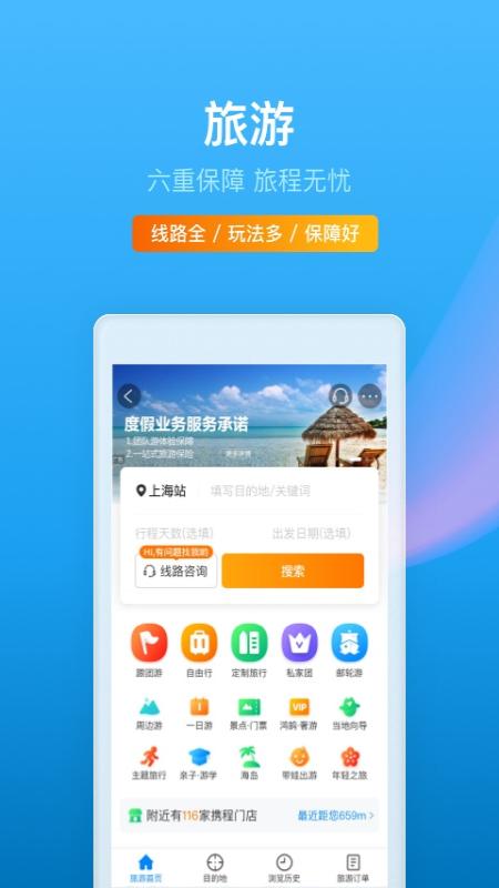 携程app官方版下载安装