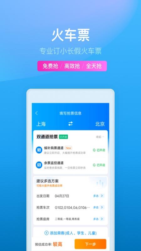 携程app官方版下载安装