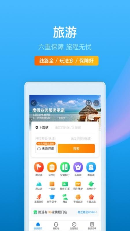 携程旅行app官方下载最新图3: