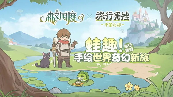 森之国度手游官网版