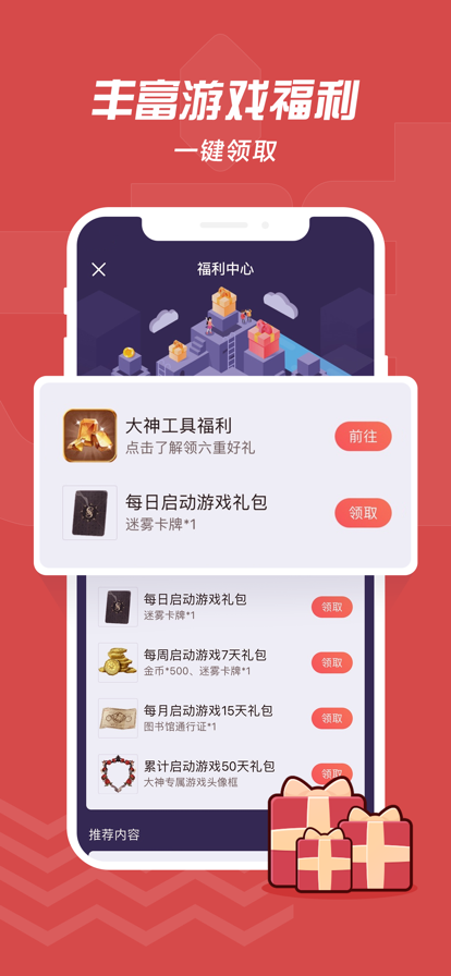 网易大神app下载