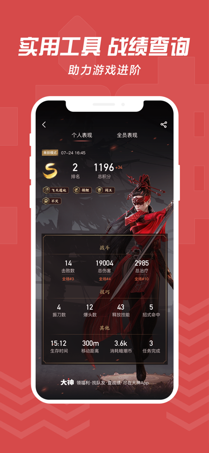 网易大神app