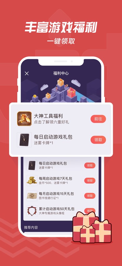 网易大神app下载