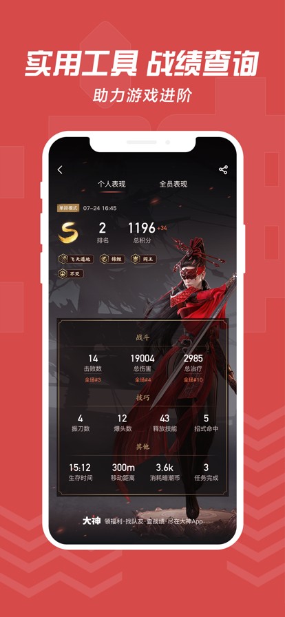 网易大神app