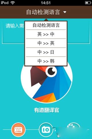 有道翻译官app官方版