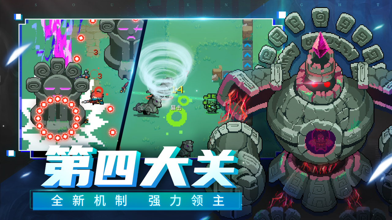 元气骑士手机安卓版