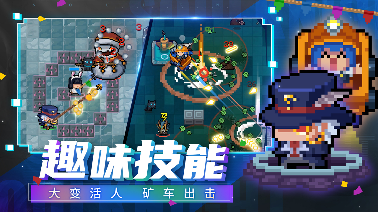 元气骑士手机安卓版