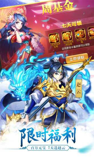 三国名将令