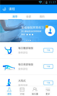 每日瑜伽免费版