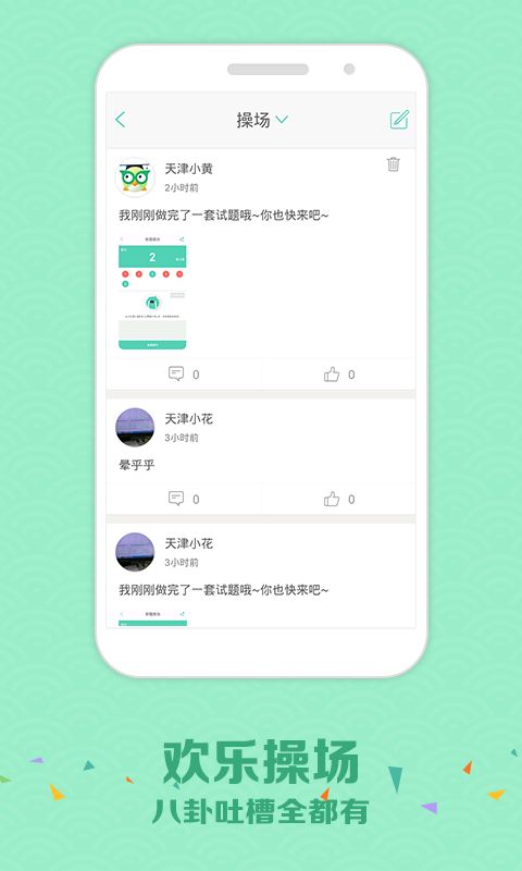 智学网家长端