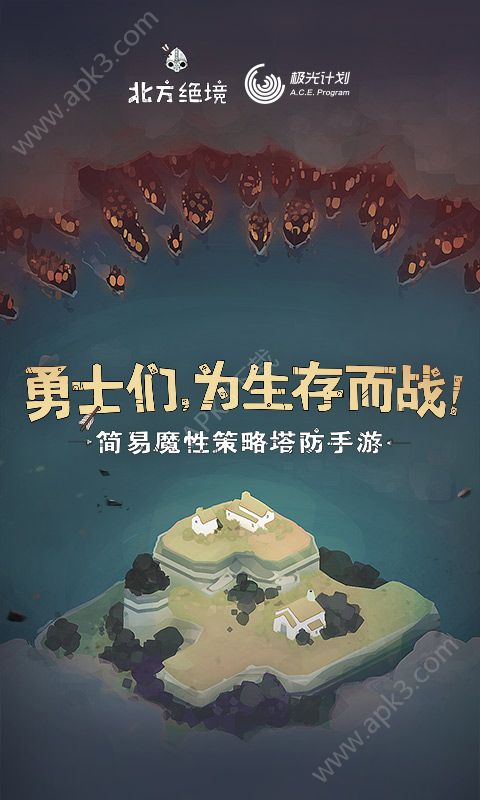 北方绝境免付费版