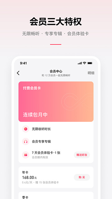 微信听书APP