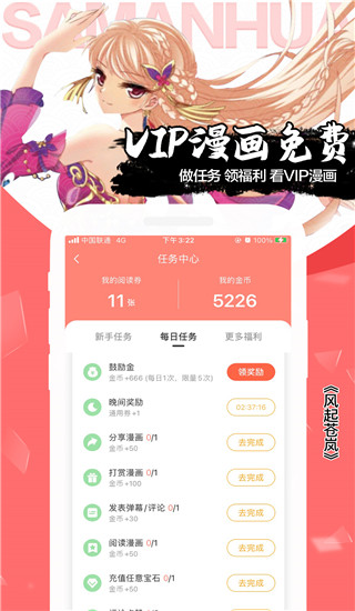 飒漫画下载app