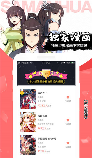 飒漫画下载app