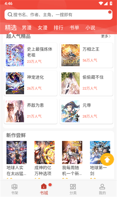 爱看漫画app官方版应用下载