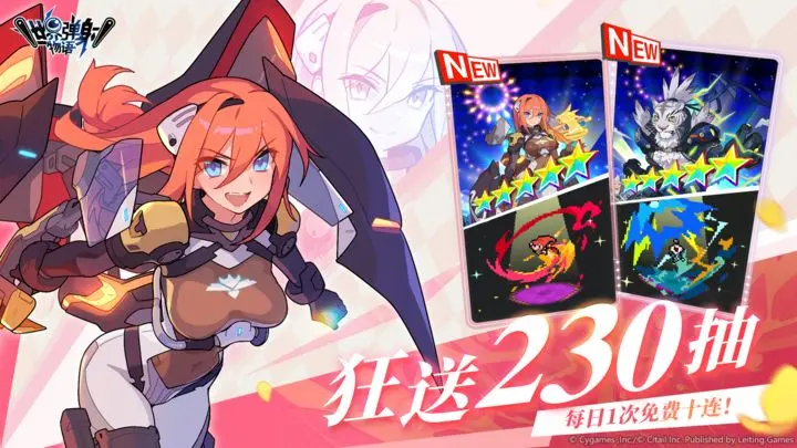 世界弹射物语官网版