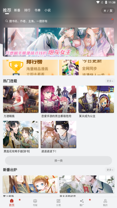 三六漫画免费下载app