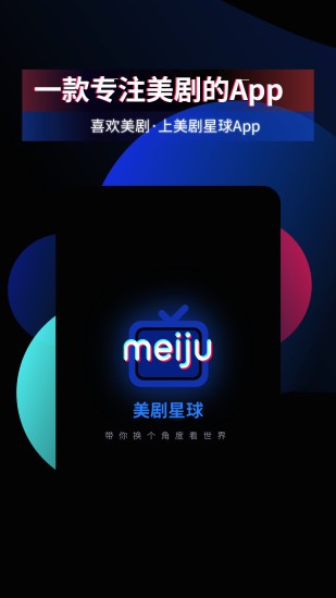 美剧星球官网版